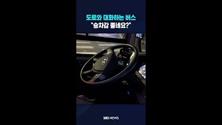 도로와 대화하는 버스..승차감 좋네요? #shorts