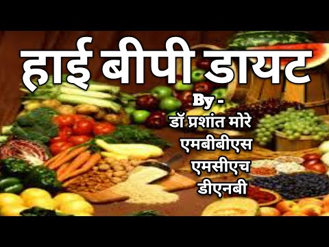 BP Patient Food | High BP Diet Plan | High Blood Pressure Control in Hindi | High BP Diet