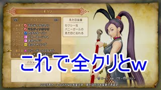 【W実況】これで全クリとｗ『ドラゴンクエストⅪ S』39ページ目