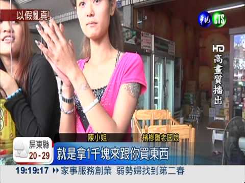 偷天換日! 真鈔找零被換成"假"