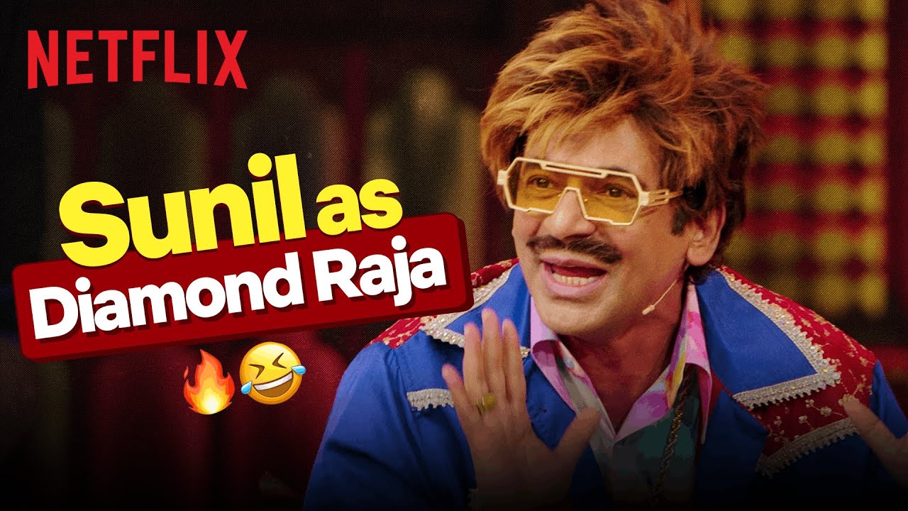 Sunil Grover’s MEGA HILARIOUS Diamond Raja charcater 🤯 🤣 | TGIKS | Netflix India