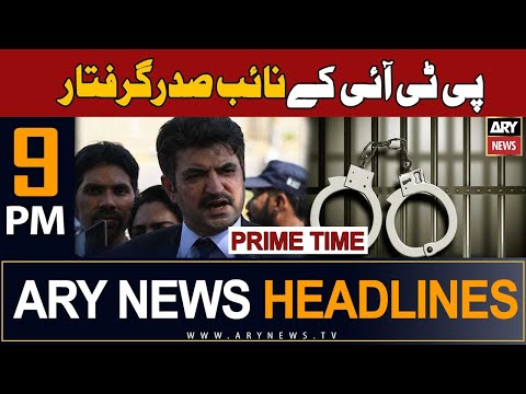 ARY News 9 PM Headlines 8th December 2023 | 𝐏𝐓𝐈 𝐕𝐢𝐜𝐞 𝐏𝐫𝐞𝐬𝐢𝐝𝐞𝐧𝐭 𝐚𝐫𝐫𝐞𝐬𝐭𝐞𝐝 | Prime Time Headlines