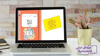 أوراق عمل تاريخ / ثاني ثانوي