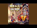 Sita Sita Sita Sita Ram Gaiye
