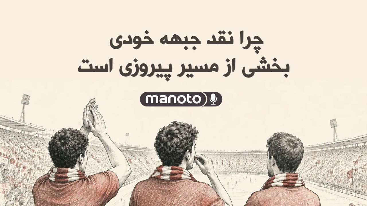 چرا نقد جبهه خودی، بخشی از مسیر پیروزی است
