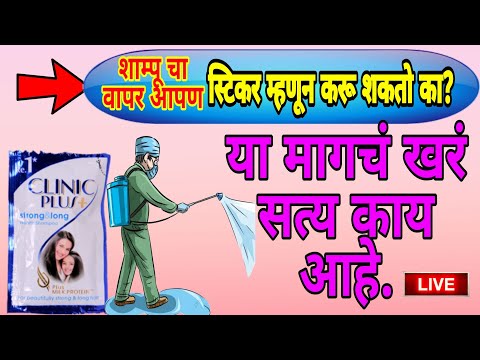स्प्रे करताना आपण शाम्पूचा वापर स्टिकर म्हणून करू शकतो का? या मागचं नेमकं खरं सत्य?,sheti spray