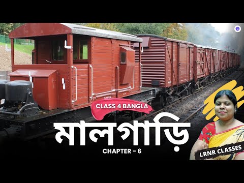 Malgari by Premendra Mitra | মালগাড়ি-প্রেমেন্দ্র মিত্র 