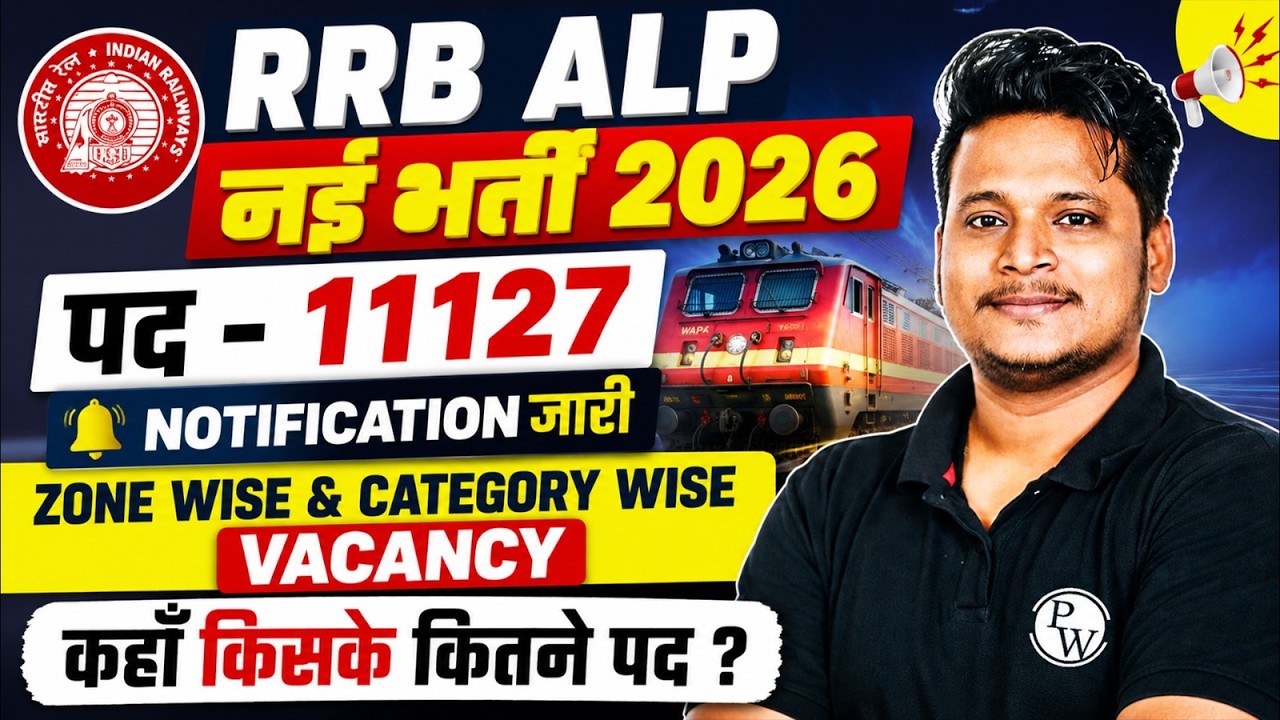 RRB ALP New Vacancy 2026 | RRB ALP Zone Wise Vacancy 2026 | RRB ALP Notification 2026