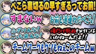 【#ロゼキャンARK】同じチームにも関わらず味方同士で裏切り醜い争いを繰り広げるぺこらとスバルｗ【ホロライブ切り抜き/大空スバル/兎田ぺこら】