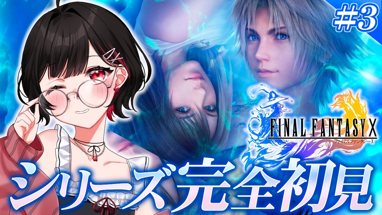 【FF10】⚔️ファイナルファンタジーシリーズ完全初見！アーロンとの再会…！【#ゲーム実況】