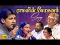 Ramanin Mohanam ராமனின் மோகனம் Netrikann Songs Ilaiyaraja Songs K J Yesuda