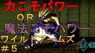 ＃５【PSクラッシック】「ワイルドアームズ」山本ミートの実況動画