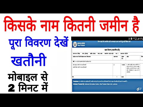 UP Bhulekh : Land Record App