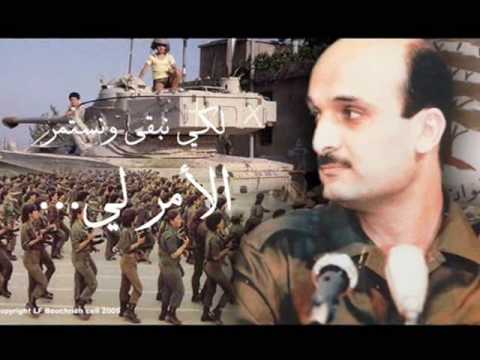 Lebanese Forces - Hakeem Song