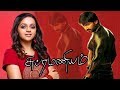 Subramaniyam Latest Tamil Full Action Gopichand Bhavana Mani Sharma Tamil Dubbed Full HD