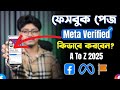 Facebook Page Meta Verified Facebook Page Blue Tick Verify 2025 Facebook Meta Verify 2025