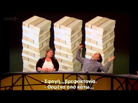 QI S10E04-Jack & Jill-2012-part 1/2 - Greek subtitled