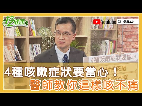咳嗽時間