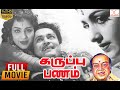 Karuppu Panam Full Movie HD Dream Cinemas