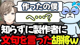 【まとめ】タクティカルライフルの製作者と知らずに話をする胡將ｗｗｗｗ【【叶/にじさんじ切り抜き/ストグラ切り抜き】#にじさんじ #ストグラ #叶切り抜き