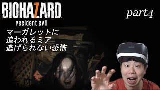 【rezidentevil7 PSVR】part4 あっちでもこっちでも追われる。ミアは敵ではなかった！？