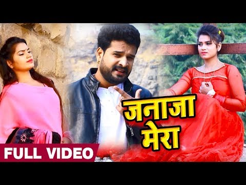 Janaja Mera — watch video