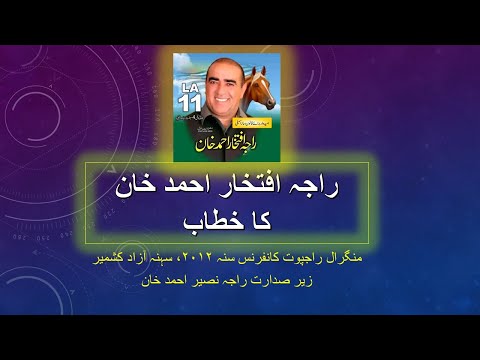 Mangral Rajpoot Conference 2012-04 , #منگرال راجپوت   #منگرال_راجپوت #MANGRAL, #mangrals