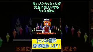 橙にお客さんのことを説明するフランちゃん  #Shorts #東方mmd ＃東方project #東方mmd紙芝居