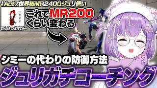 【スト6】でんさんのジュリガチコーチングでシミーの代わりの防御方法を教わる宮さん【紫宮るな/でんせつえすぴ～/ぶいすぽ/切り抜き】