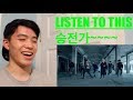 Stray Kids - '승전가 (Victory Song) Performance Video' Reaction Stray Kids - '승전가 (Victory Song) Performance Video' Reaction