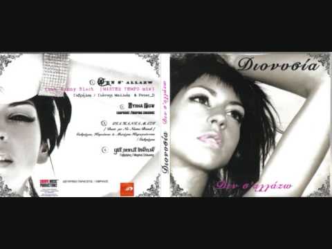 Dionisia ft No Name Band-Gia panta mazi