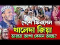 06 05 2025 Amir Hamza Waz Mufti Amir Hamza Waz 2025 Amir Hamza Waz 2025 আমির হামজা