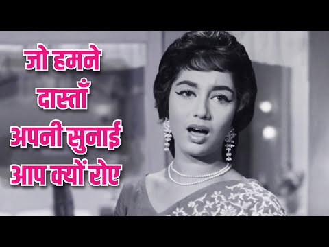 इश्क़ की खामोशी, आंसुओं का इकरार | Jo Humne Dastan Apni Sunai Ap Kyon Roye | Lata Mangeshkar