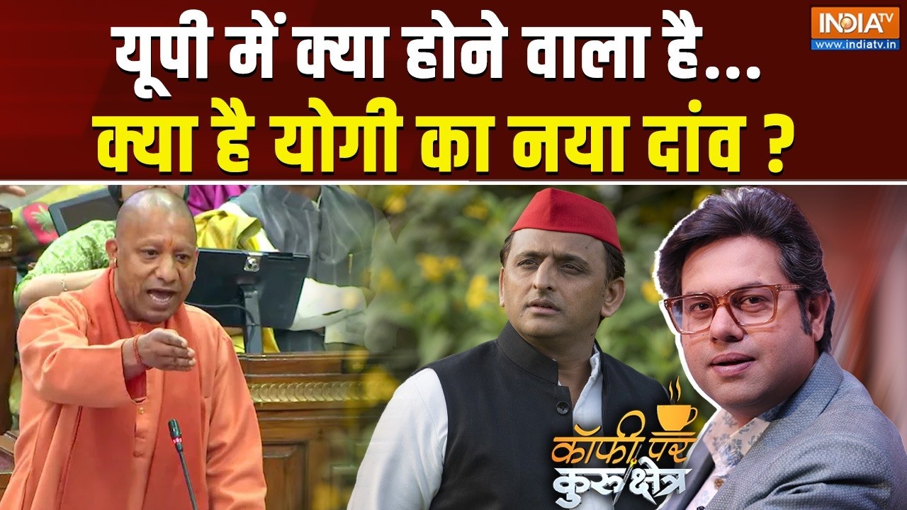 Coffee Par Kurukshetra Live: UP में क्या होने वाला है..क्या है योगी का नया ?