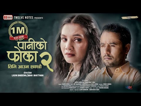 Timi Aauna Sakchhau | Paani Ko Phoka 2 | Rajina Rimal | Laxmi | Jiban | Official Music Video
