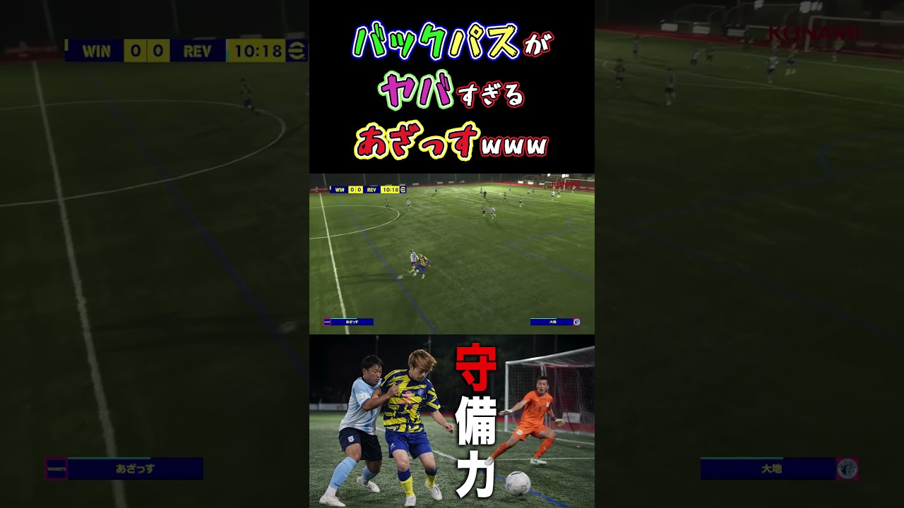 【WINNER'S】バックパスがヤバすぎるあざっすwww【 vs REVENGER’S】【あざっす】