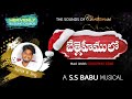 బేత్లెహేములో Bethlehemulo Latest Christmas Song SS Babu 2021