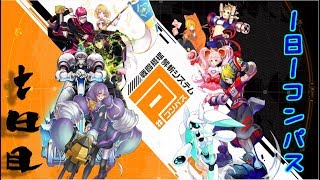 【気まぐれ投稿】1日1コンパス】【７日目】