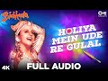 Holiya Mein Ude Re Gulal Ila Arun Bichhuda Holi Ke Gane Holi Songs Bollywood Holi Special