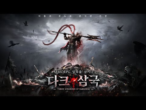 다크삼국