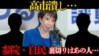【 高市総理 vs 玉木雄一郎 】 国民民主党 の裏切りで予算が止まった… 自民党 内の"もう一つの反乱"とは