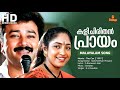 Kalichirithan Prayam Video Song The Car Movie Song K J Yesudas Jayaram