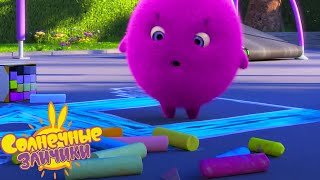 Солнечные зайчики - Красочные мелки