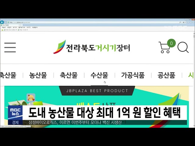 도내 농산물 대상 최대 1억 원 할인 혜택