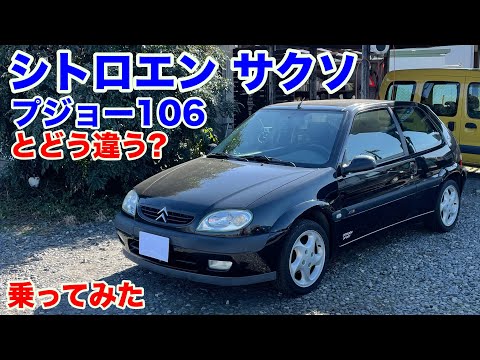 シトロエン サクソ - 定義