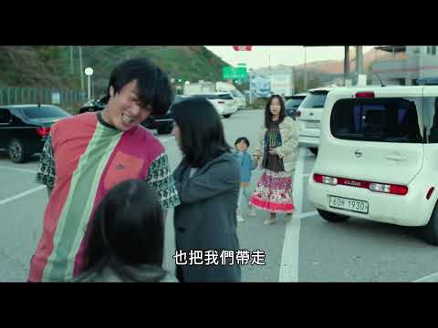 人生轉運站 The Highway Family | 預告 Trailer