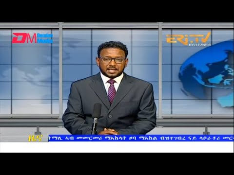 Midday News in Tigrinya for August 12, 2022 - ERi-TV, Eritrea