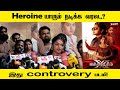 பாலியல் வன்கொடுமை படமா Xtreme Movie Xtreme Movie Press Meet 