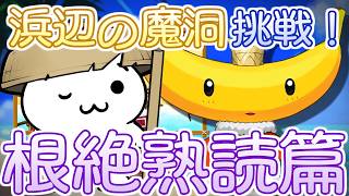 【アドバイス禁止】風来のシレン4 plus 神の眼と悪魔のヘソ 浜辺の魔洞 初打開を目指す！ [ 根絶熟読篇 ]【PSP】