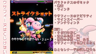 【モンスト】ウサフィーヌはくじけない「パラドクス編」【録画事故】